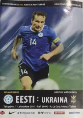 Эстония -Украина.11.10.2011.