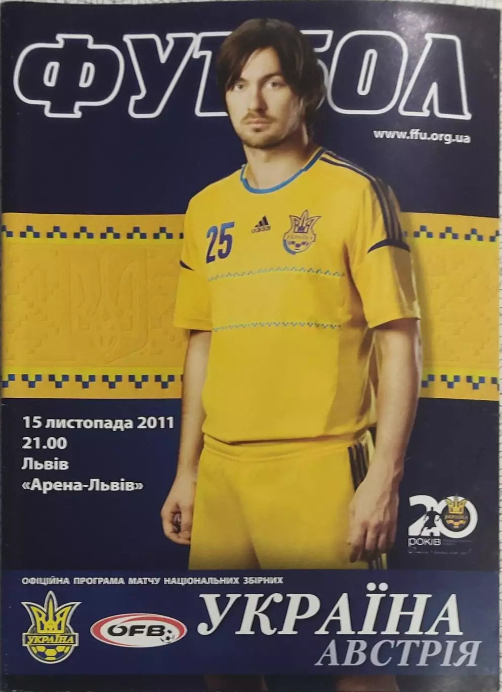 Украина-Австрия.15.11.2011.