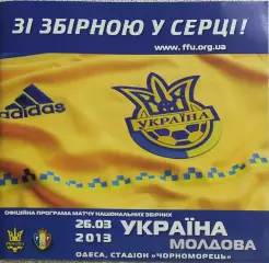 Украина-Молдова.26.03.2013.