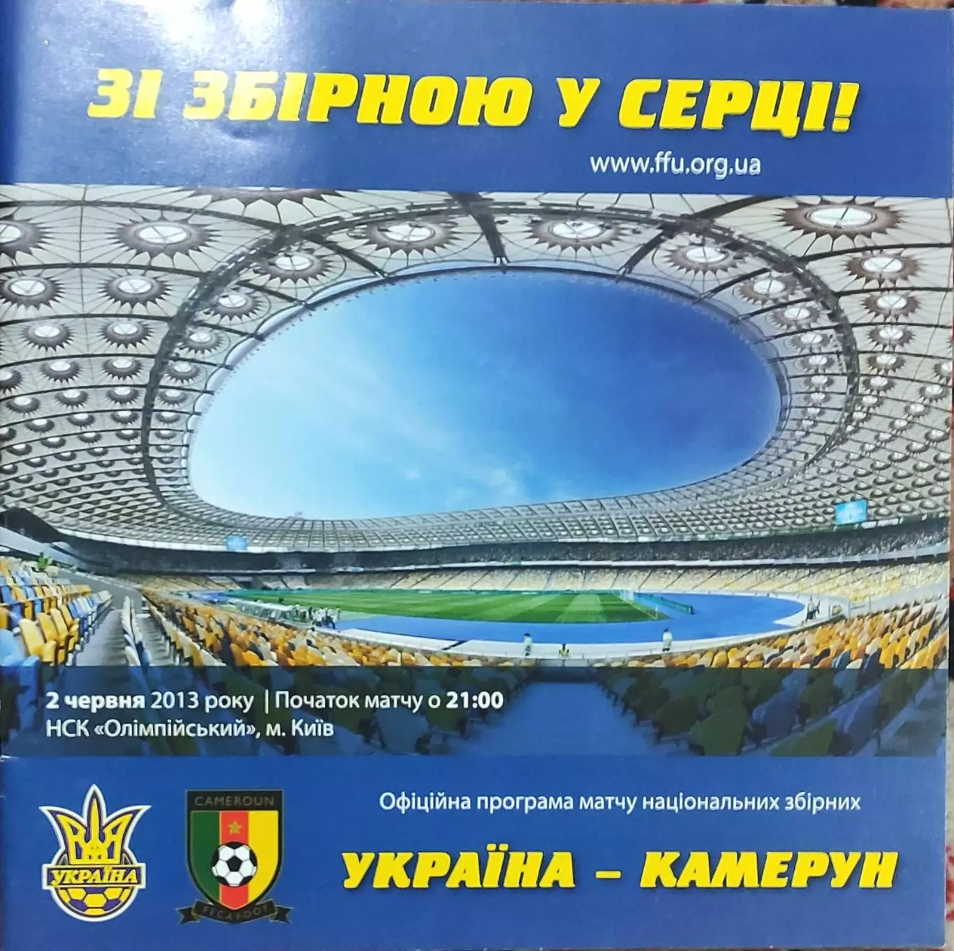 Украина-Камерун.2.06.2013.