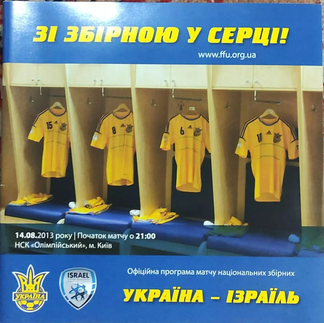Украина-Израиль.14.08.2013.
