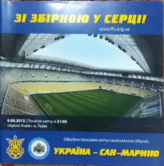 Украина-Сан-Марино.6.09.2013.