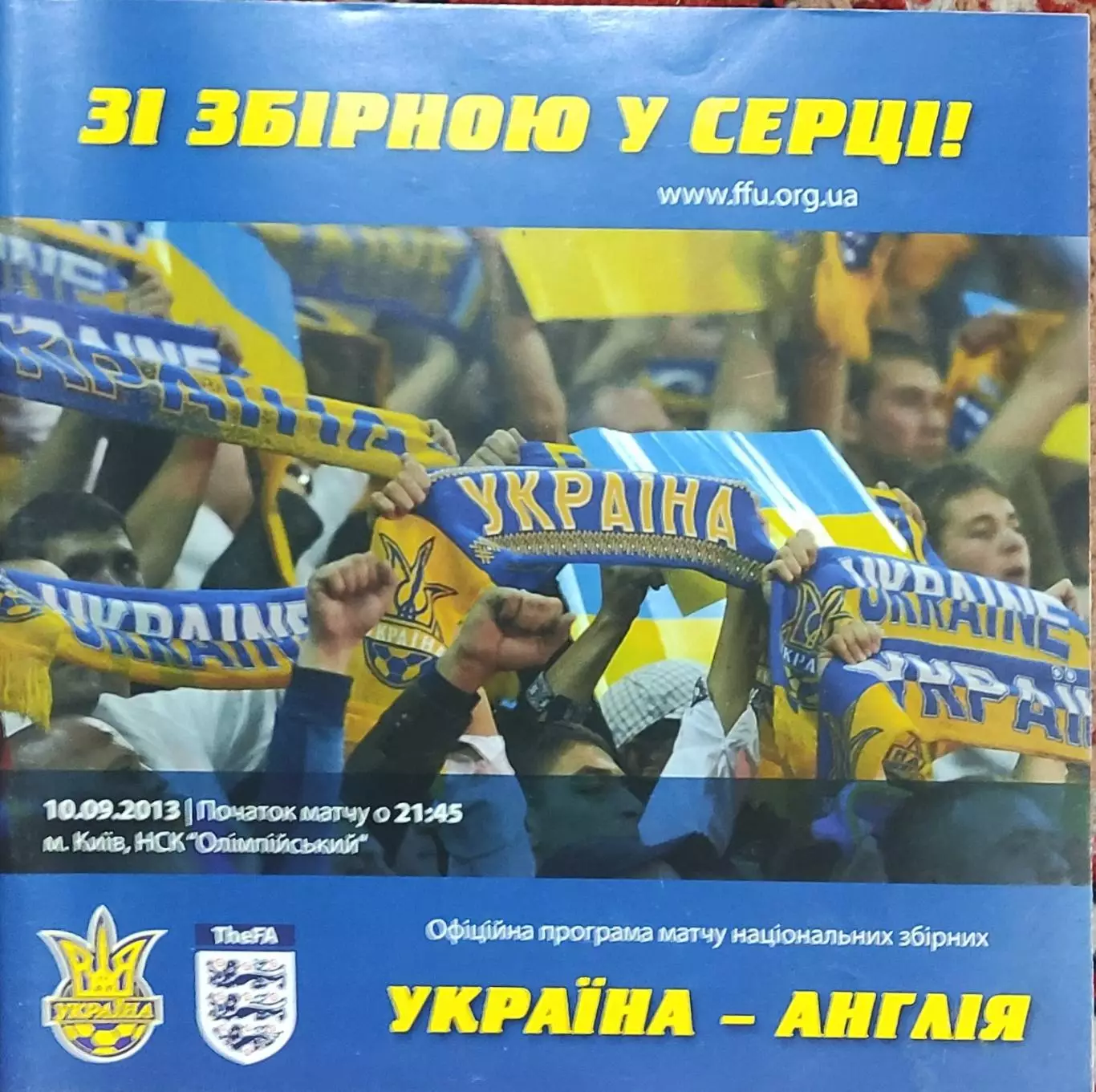 Украина-Англия.10.09.2013.