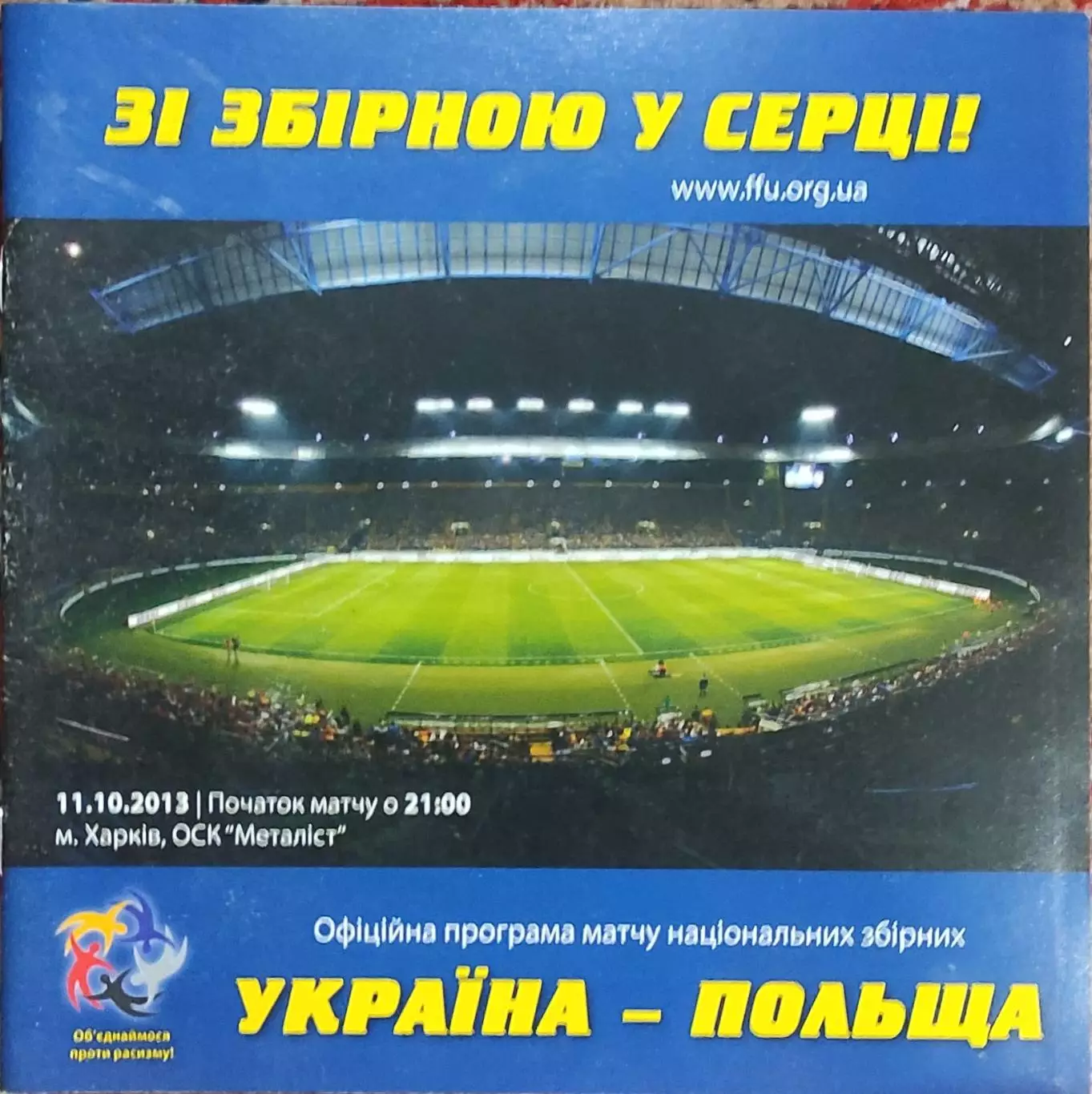 Украина-Польша.11.10.2013.