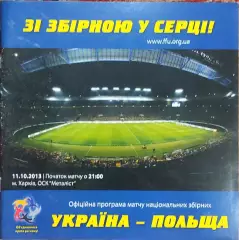 Украина-Польша.11.10.2013.