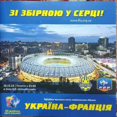 Украина-Франция.15.11.2013.