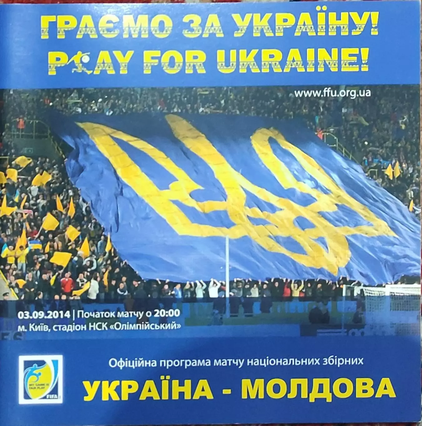 Украина-Молдова.3.09.2014.
