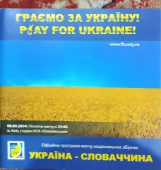 Украина-Словакия.8.09.2014.