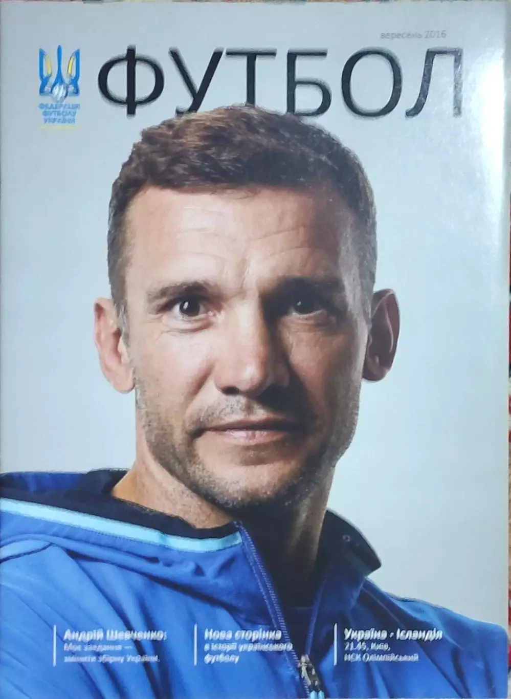 Украина-Исландия.5.09.2016.