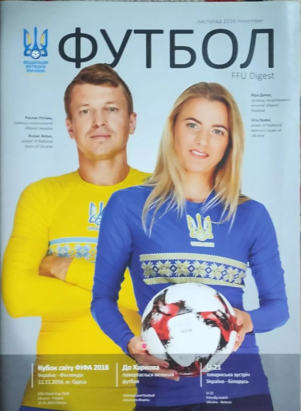 Украина-Финляндия.12.11.+Сербия.16.11.2016.+Протокол.