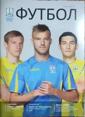 Украина-Хорватия.9.10.2017.