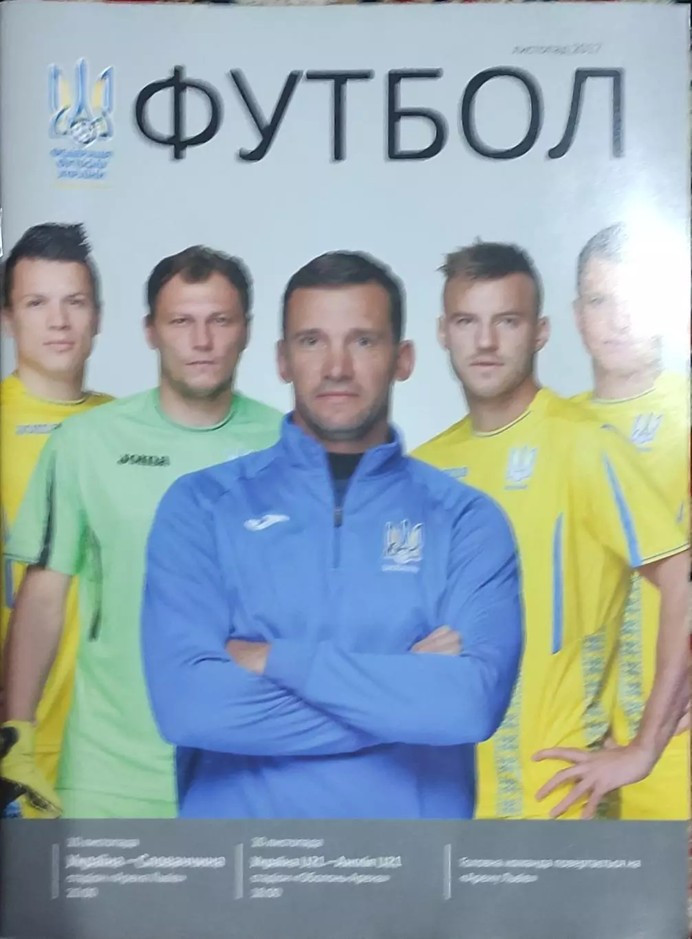 Украина-Словакия.10.11.2017.