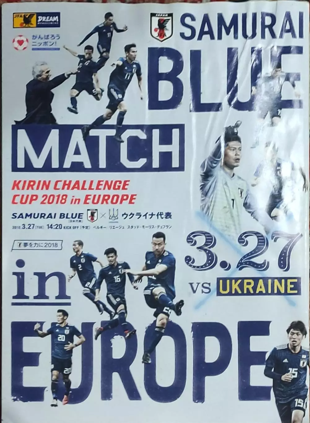Япония-Украина.27.03.2018.Подмочен верх программы.