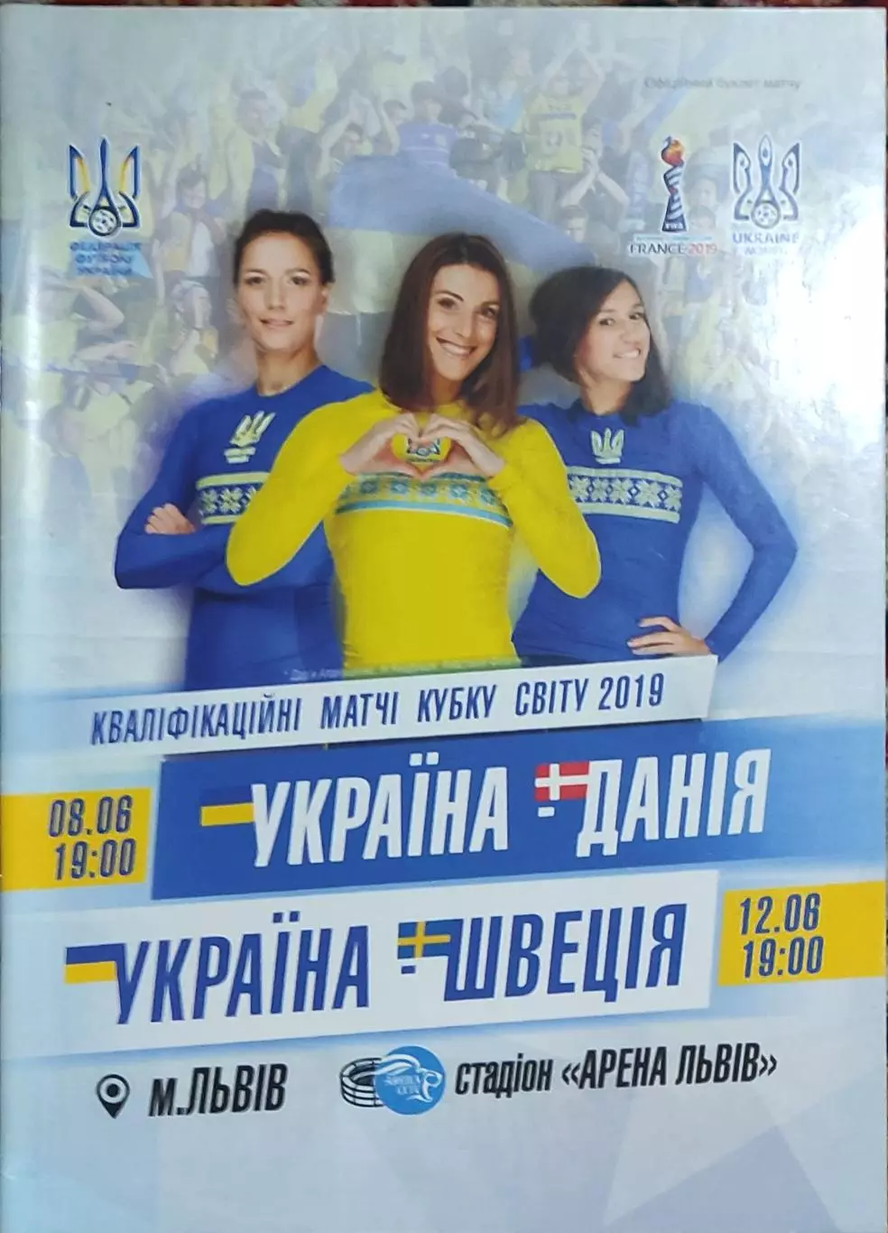 Украина-Дания.8.06.+Швеция.12.06.2018.Женщины.