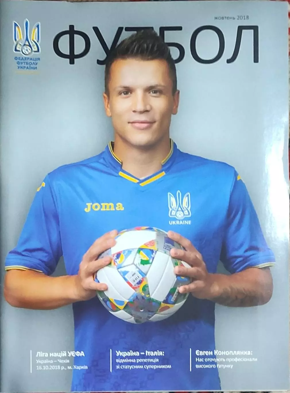 Украина-Чехия.16.10.2018.