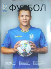 Украина-Чехия.16.10.2018.