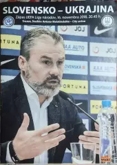 Словакия-Украина.16.11.2018.