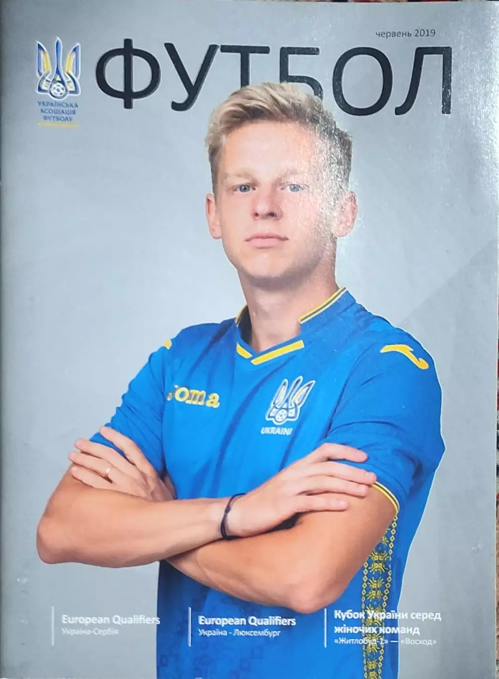 Украина-Сербия.7.06.2019.