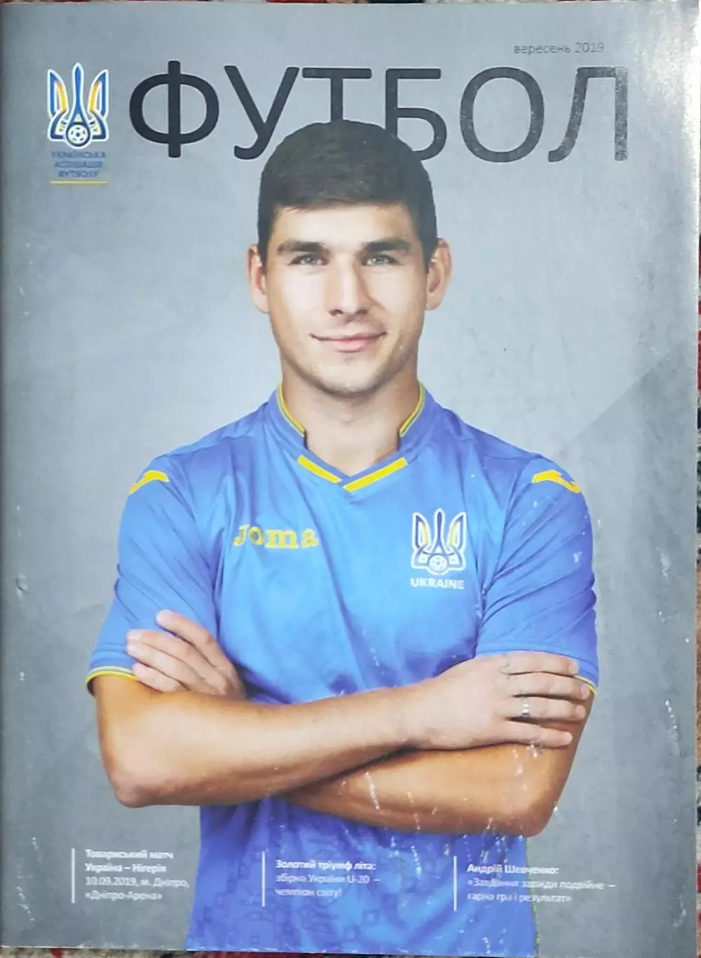 Украина-Нигерия.10.09.2019.