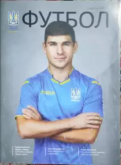 Украина-Нигерия.10.09.2019.