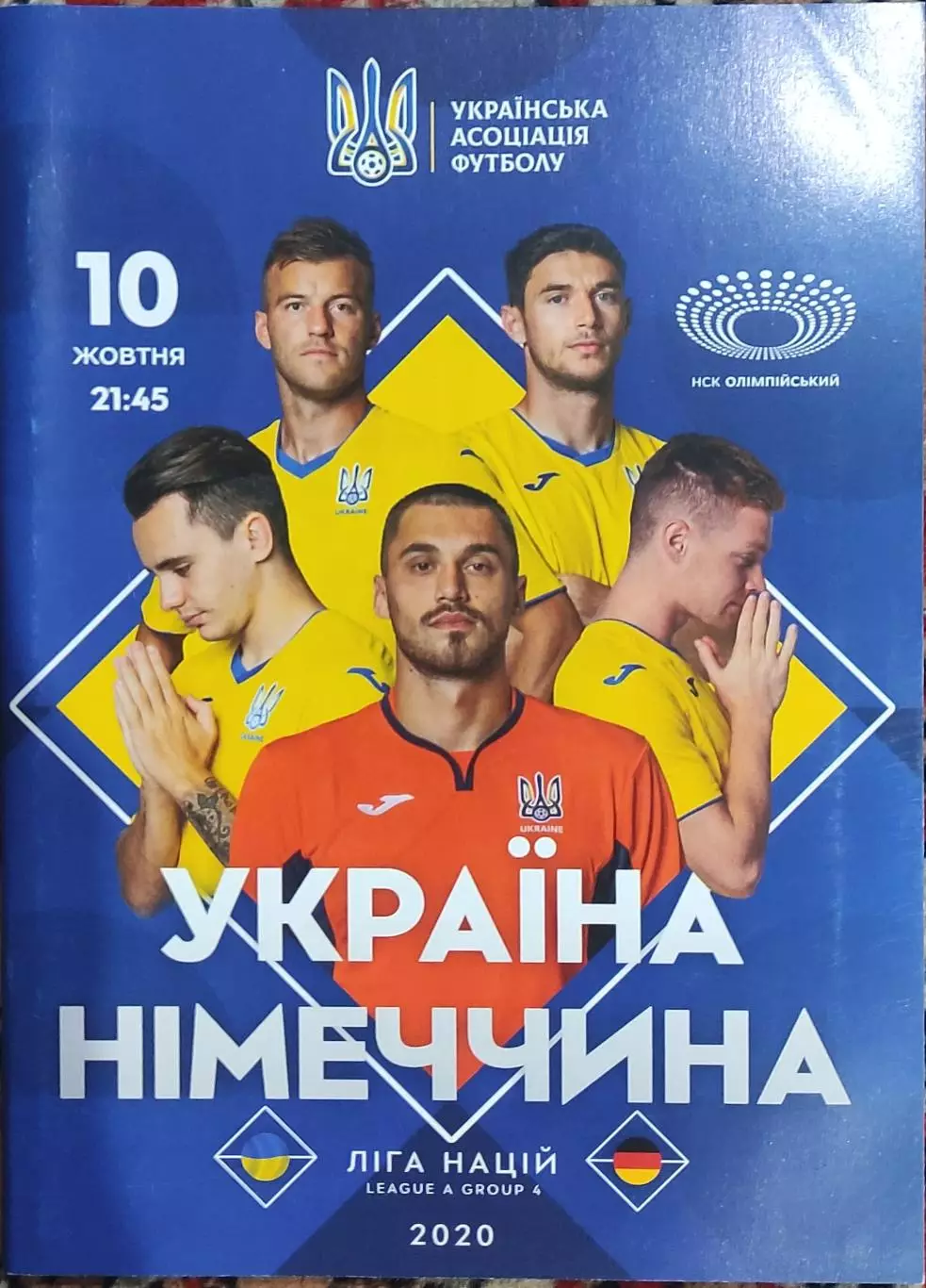 Украина-Германия.10.10.2020.