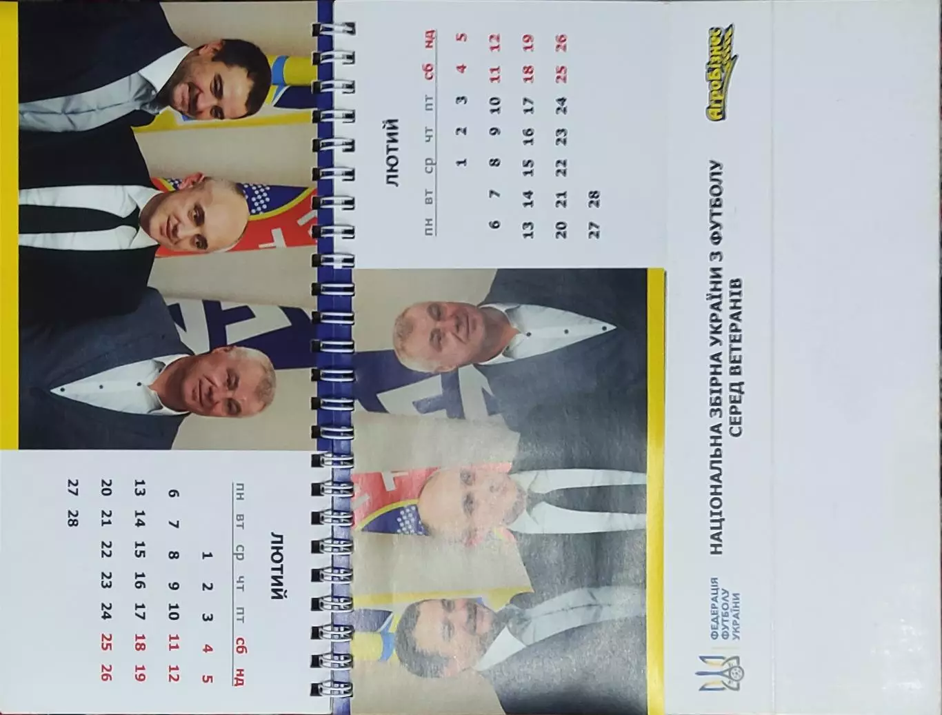 Сборная Украины среди ветеранов.2017.Перекидной календарь. 3