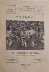 Металлист Харьков-Динамо-2 Киев.9.04.1995.Чемпионат Украины.1 Лига.