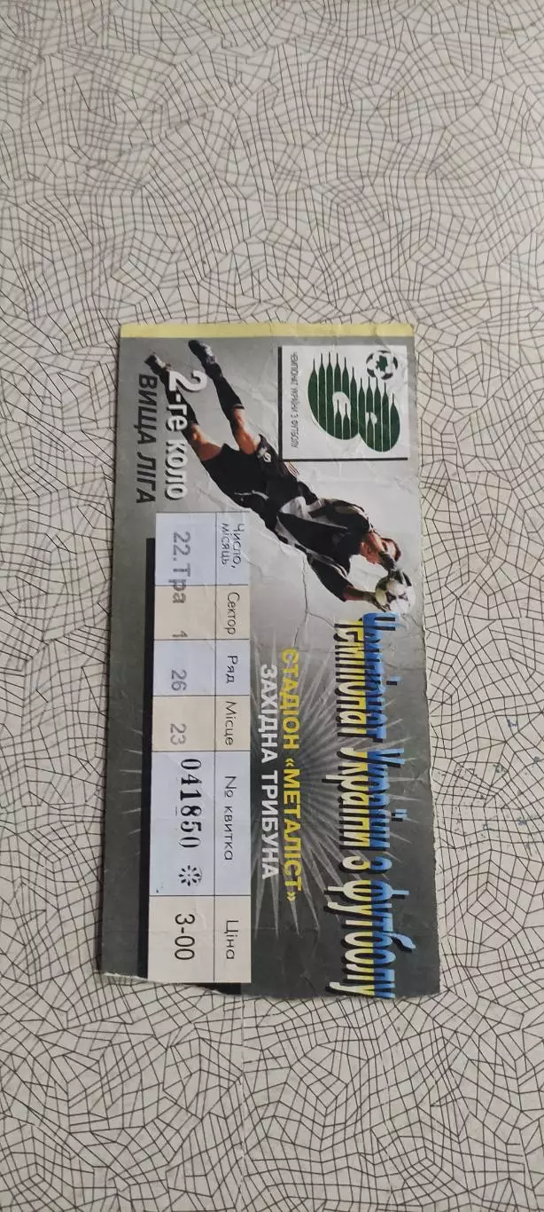 Металлист Харьков-ЦСКА Киев.22.05.1999.Чемпионат Украины.