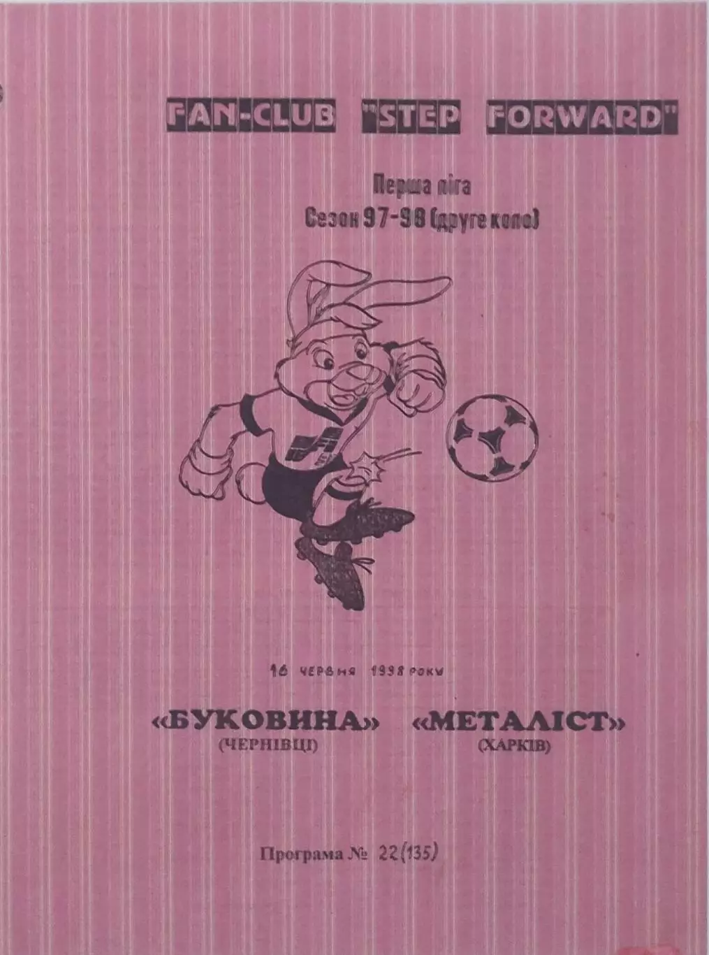 Буковина Черновцы-Металлист Харьков.16.06.1998.Чемпионат Украины.1 Лига.КОПИЯ. 1