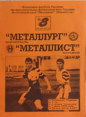 Металлург Мариуполь-Металлист Харьков.7.07.1998.Чемпионат Украины.