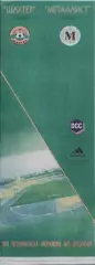 Шахтер Донецк-Металлист Харьков.6.08.1998.Чемпионат Украины.КОПИЯ.