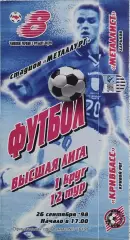 Кривбасс Кривой Рог-Металлист Харьков.26.09.1998.Чемпионат Украины.