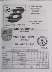 Металлист Харьков-Металлург Донецк.4.10.1998.Чемпионат Украины.