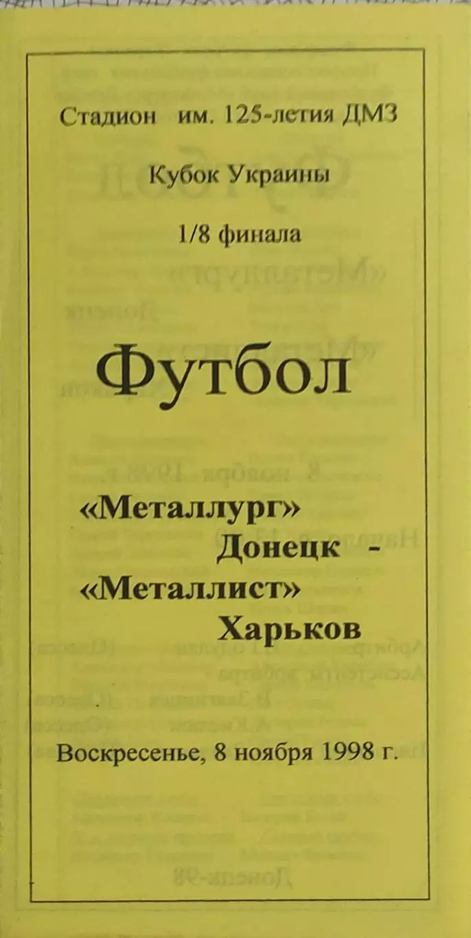 Металлург Донецк-Металлист Харьков.8.11.1998.Кубок Украины.