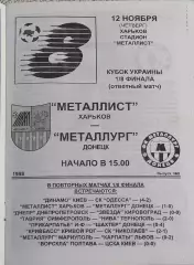 Металлист Харьков-Металлург Донецк.12.11.1998.Кубок Украины.