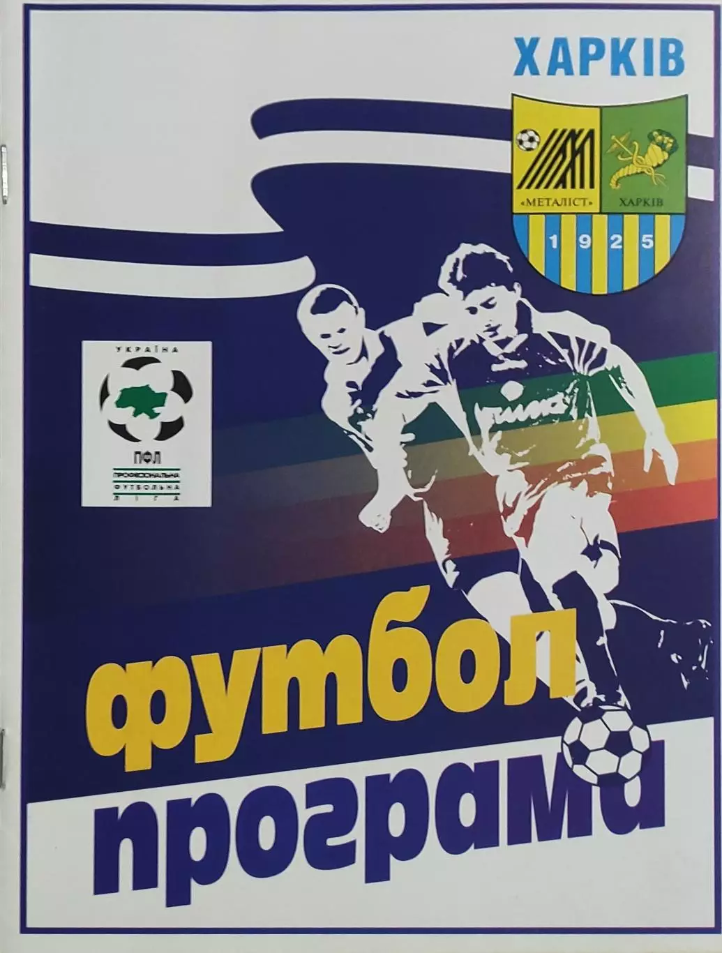 Металлист Харьков-Динамо Киев.16.11.1998.Кубок Украины. 1