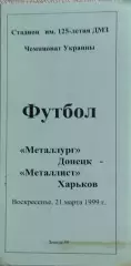 Металлург Донецк-Металлист Харьков.21.03.1999.Чемпионат Украины.