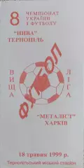Нива Тернополь-Металлист Харьков.18.05.1999.Чемпионат Украины.