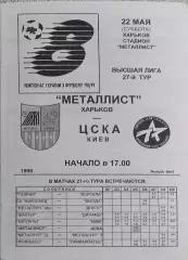 Металлист Харьков-ЦСКА Киев.22.05.1999.Чемпионат Украины.