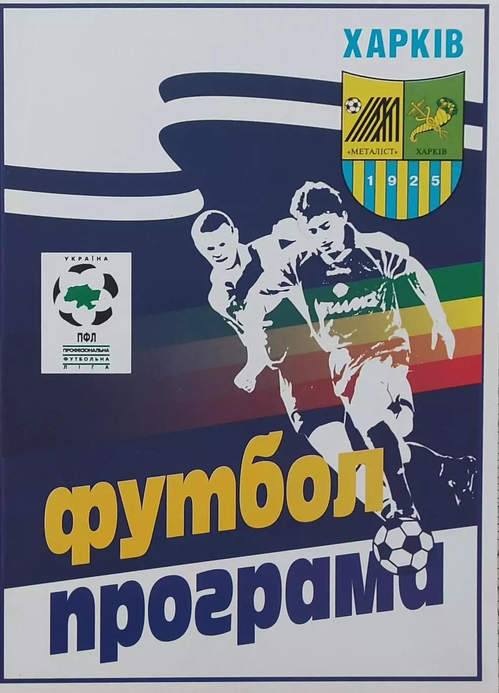Металлист Харьков-Таврия Симферополь.15.08.1999.Чемпионат Украины. 1