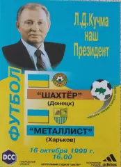 Шахтер Донецк-Металлист Харьков.16.10.1999.Чемпионат Украины.