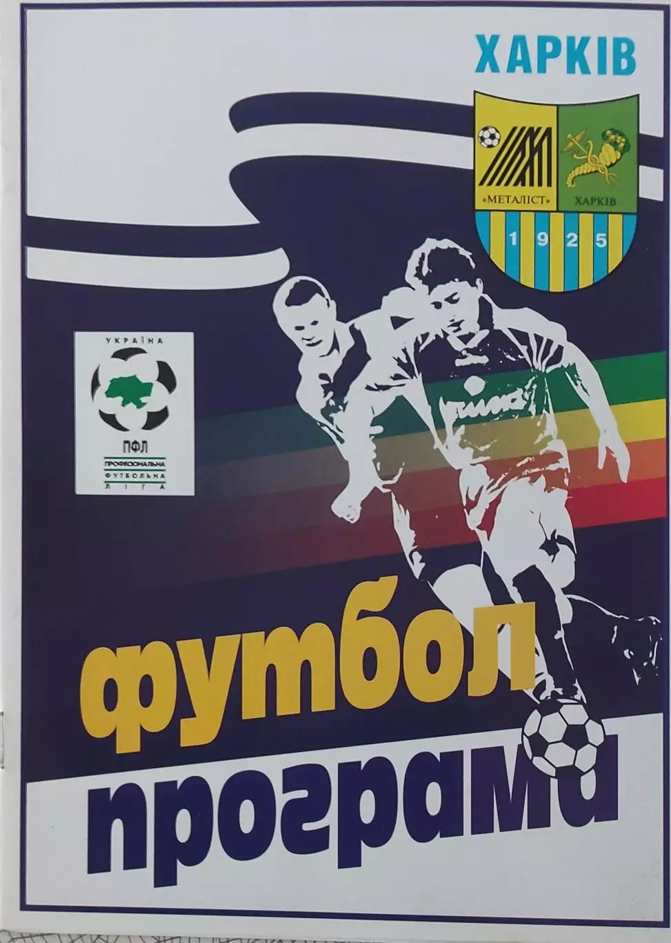 Металлист Харьков-Металлург Мариуполь.25.03.2000.Чемпионат Украины. 1