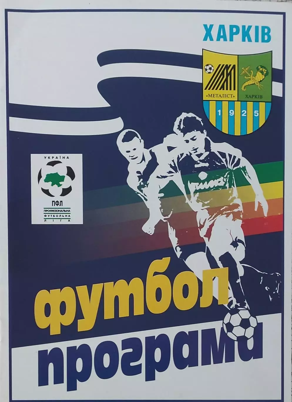 Металлист Харьков-Шахтер Донецк.8.04.2000.Чемпионат Украины. 1
