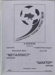 Металлист Харьков-Шахтер Донецк.8.04.2000.Чемпионат Украины.