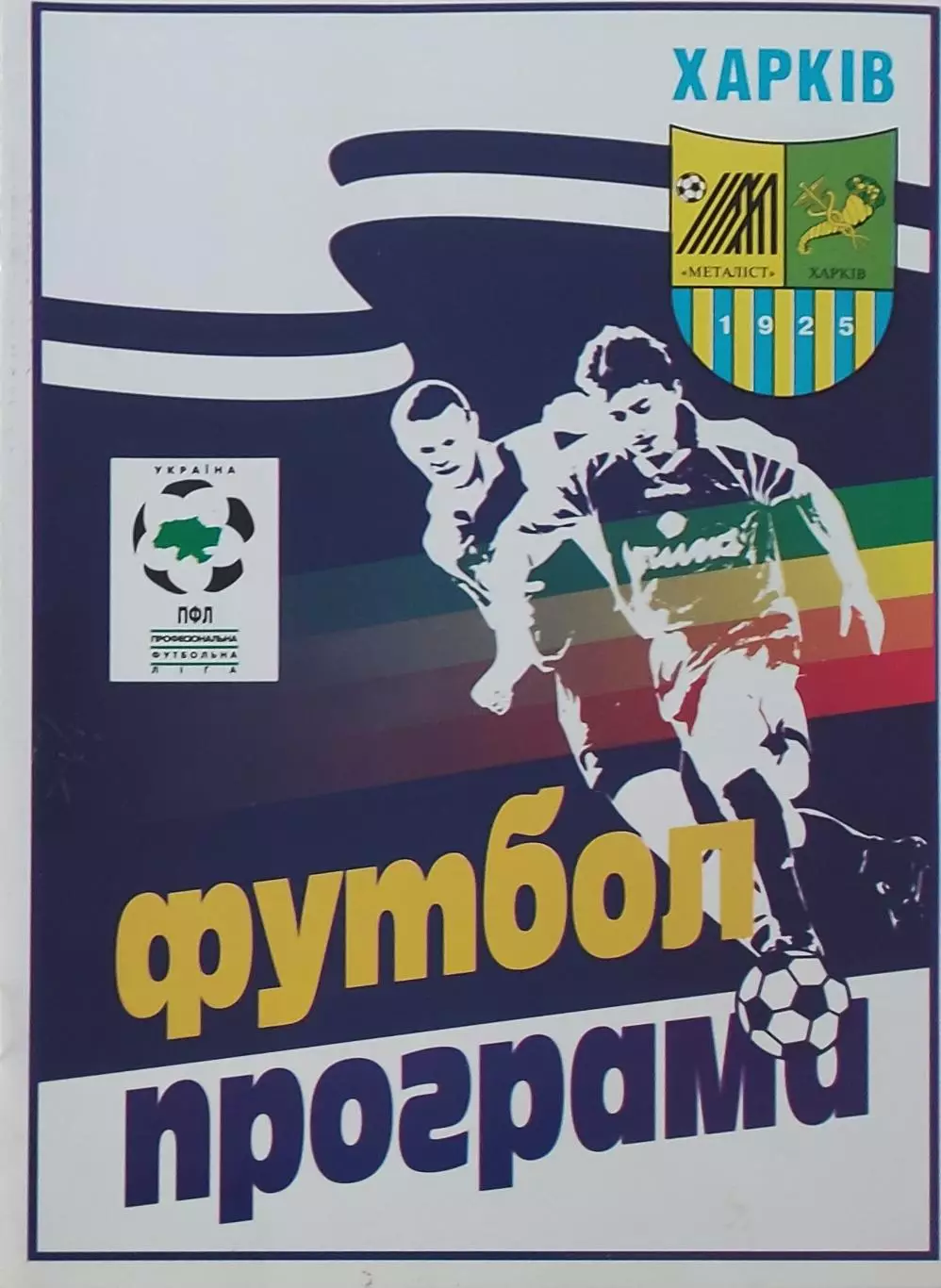 Металлист Харьков-Днепр Днепропетровск.6.05.2000.Чемпионат Украины. 1