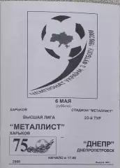 Металлист Харьков-Днепр Днепропетровск.6.05.2000.Чемпионат Украины.