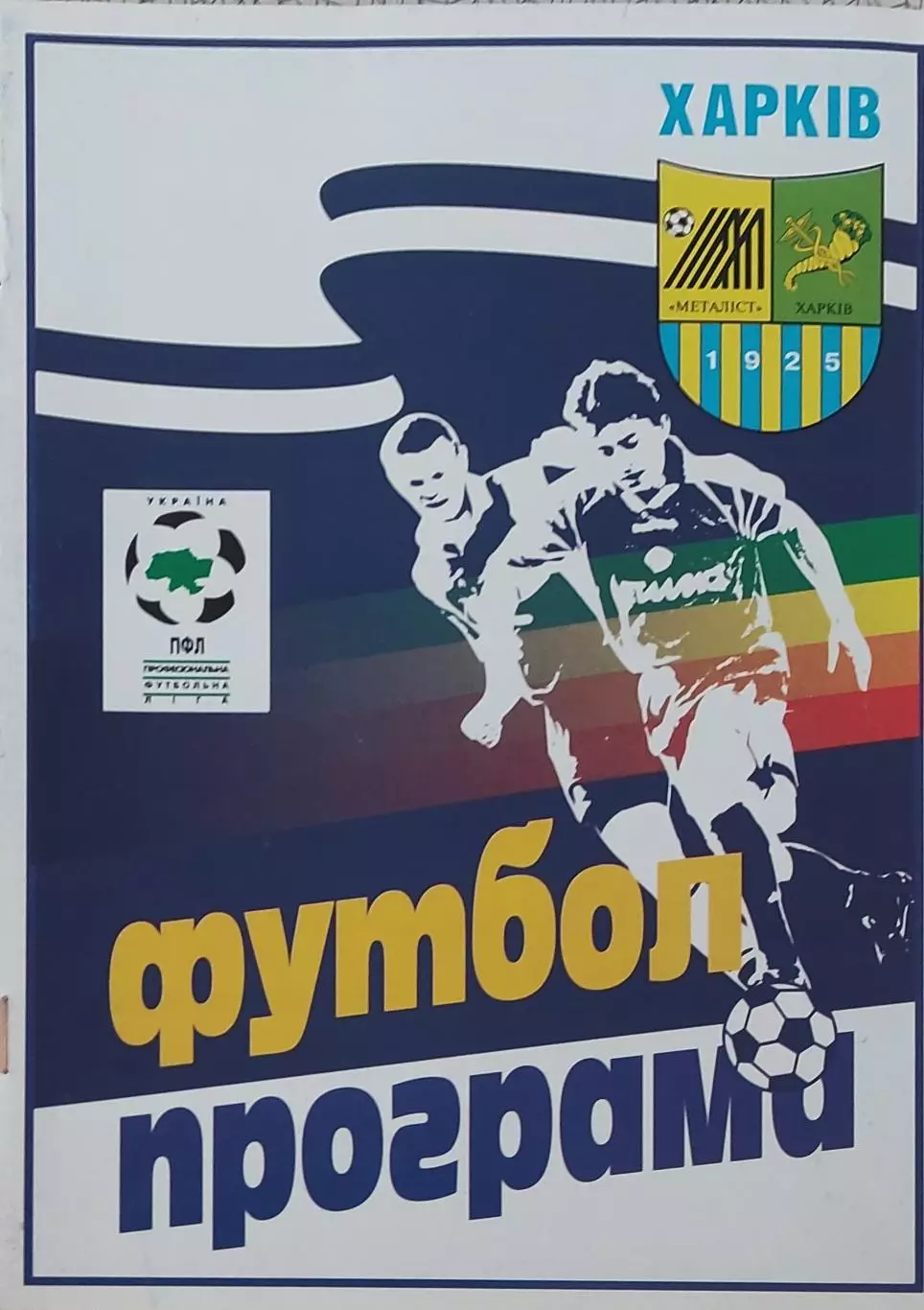 Металлист Харьков-Звезда Кировоград.21.05.2000.Чемпионат Украины. 1