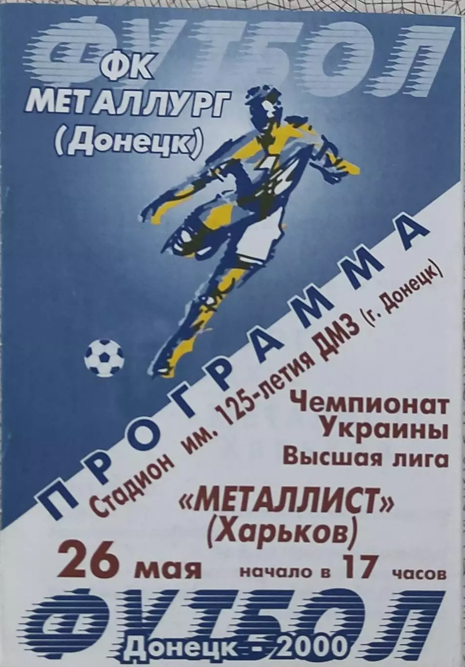 Металлург Донецк-Металлист Харьков.26.05.2000.Чемпионат Украины.