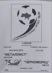 Металлист Харьков-Черноморец Одесса.4.06.2000.Чемпионат Украины.
