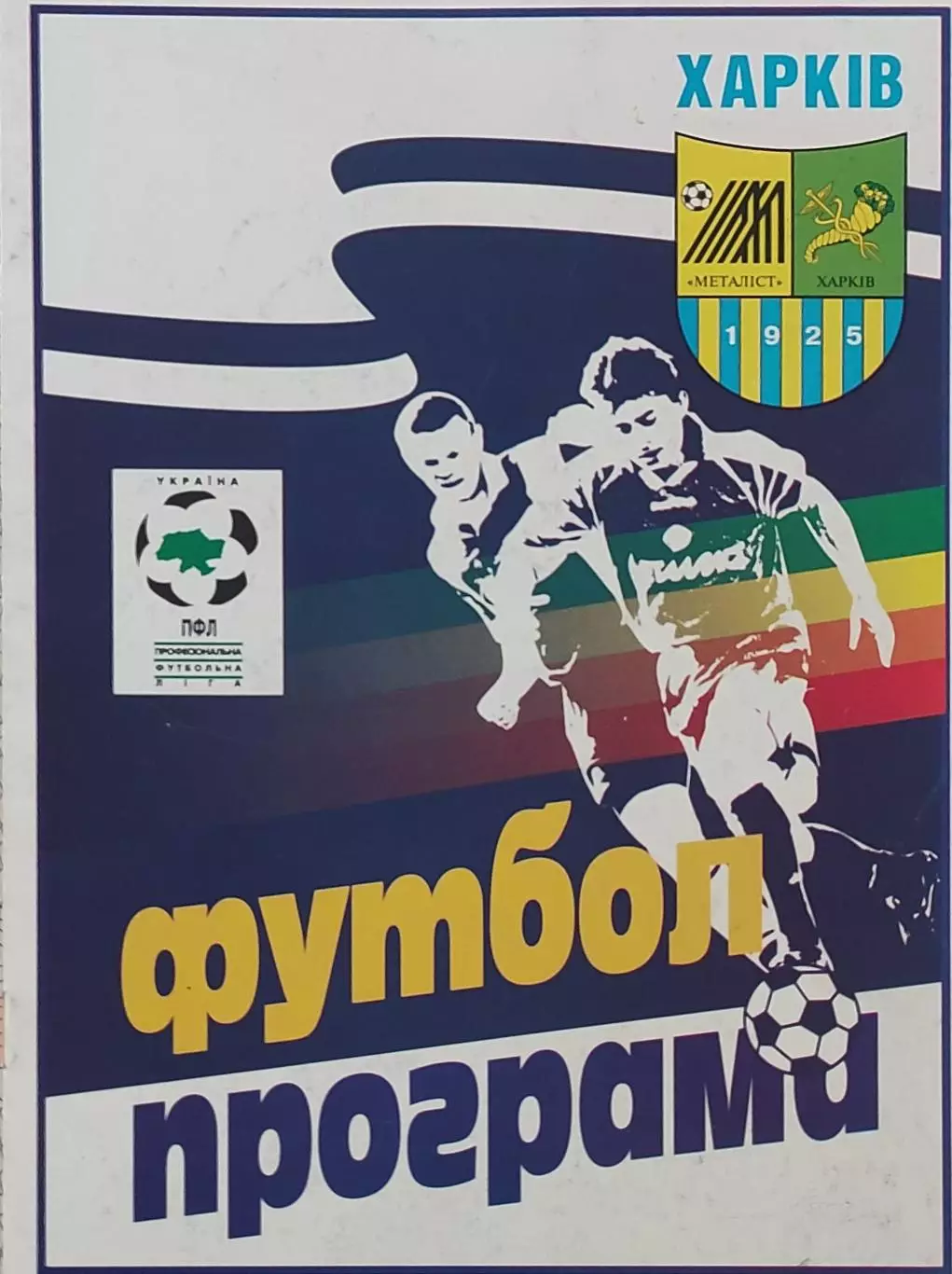 Металлист Харьков-ЦСКА Киев.20.06.2000.Чемпионат Украины. 1